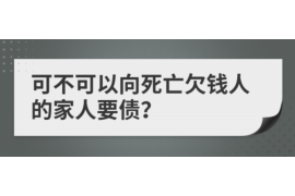 海港讨债公司成功追回拖欠八年欠款50万成功案例